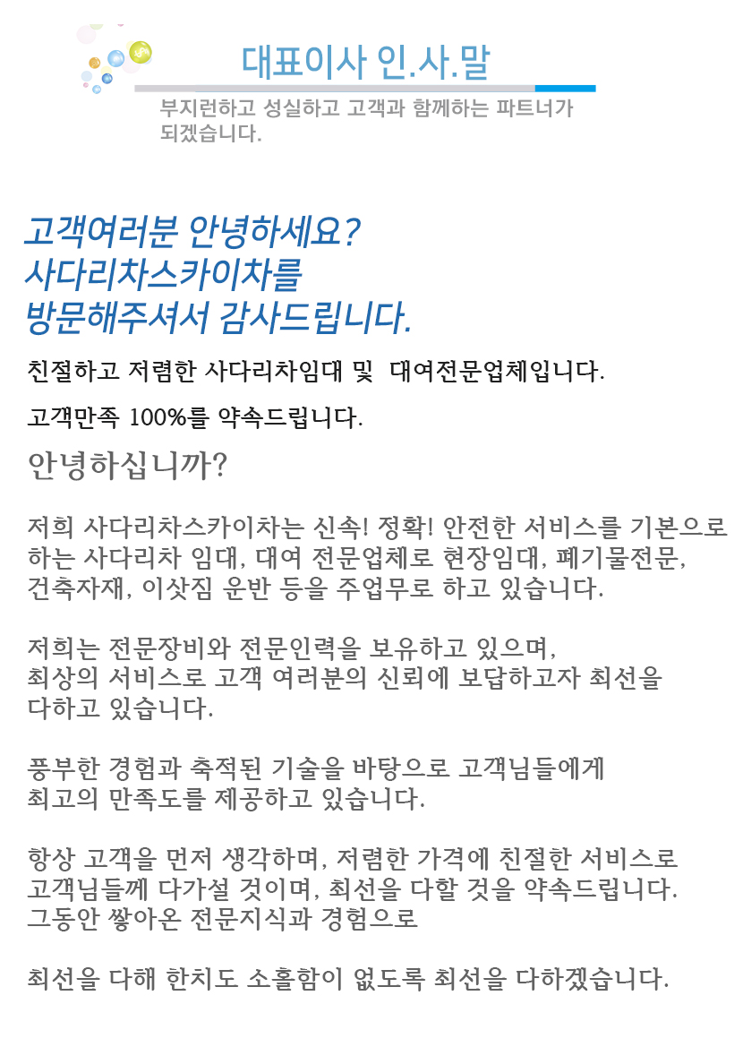 성남사다리차스카이차