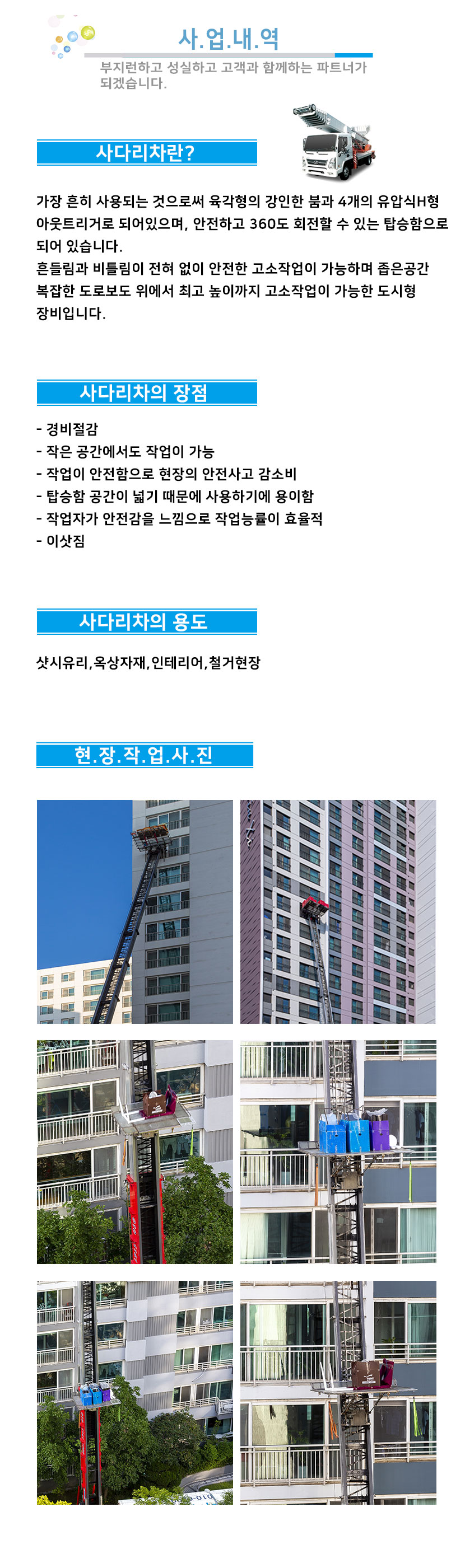 성남사다리차스카이차