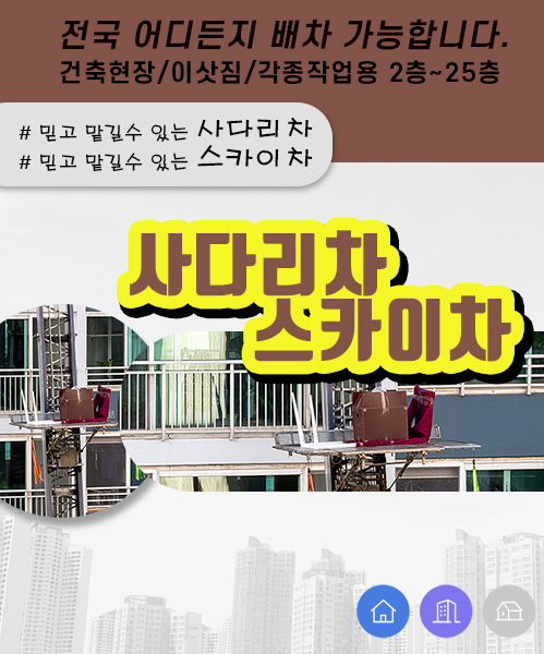 사다리차스카이차 모바일 비주얼 0