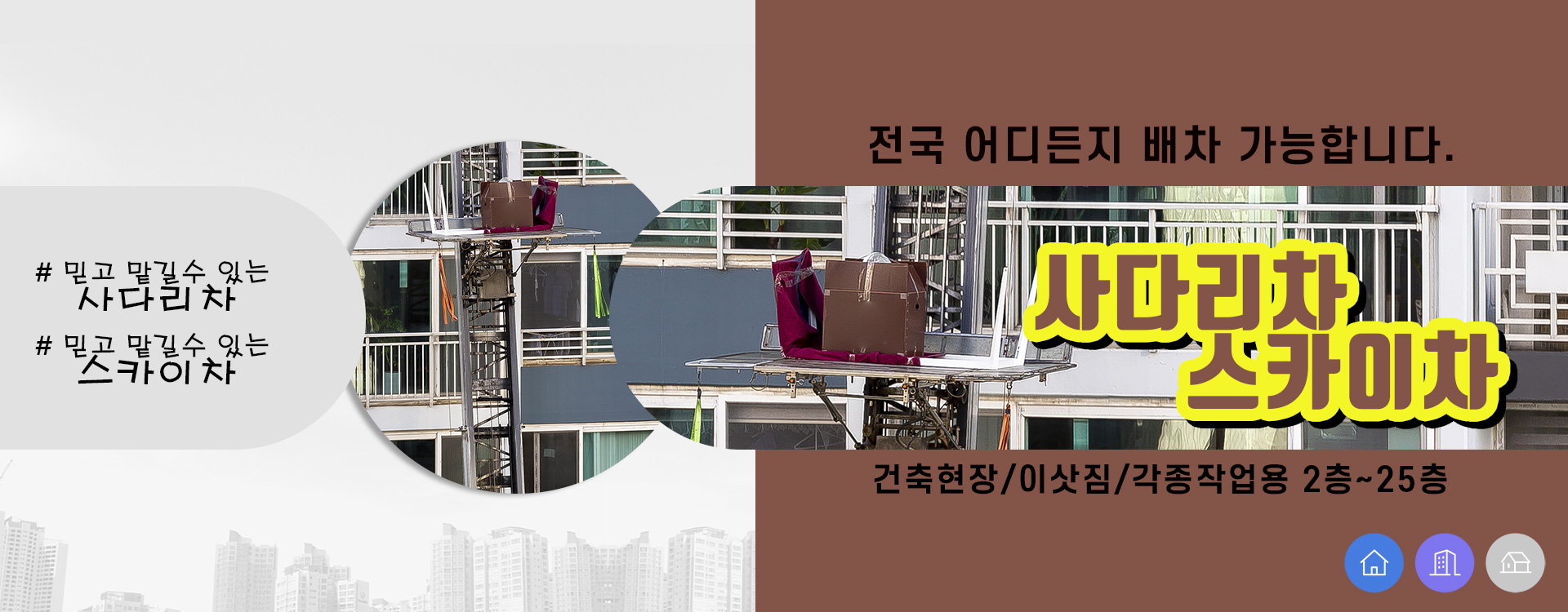 사다리차스카이차 PC 비주얼 0